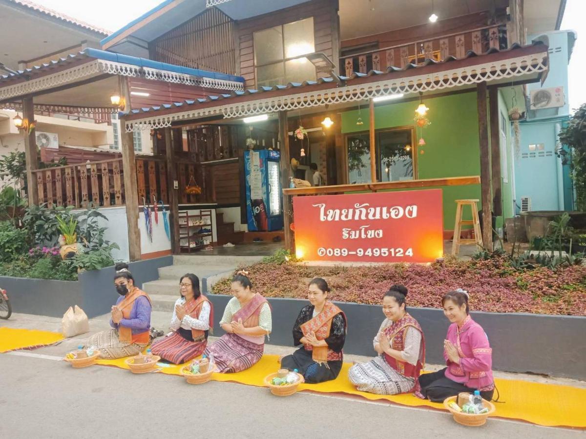 치앙 칸 ไทยกันเอง ริมโขง 아파트 외부 사진